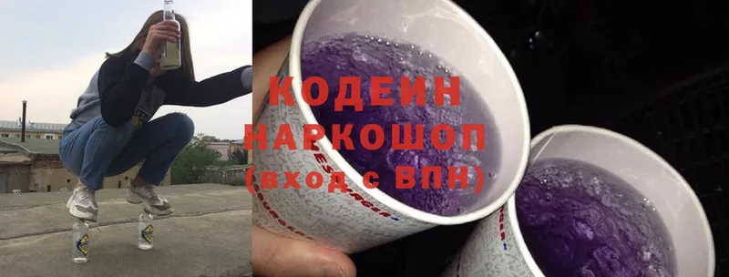 Кодеиновый сироп Lean напиток Lean (лин)  Горбатов 